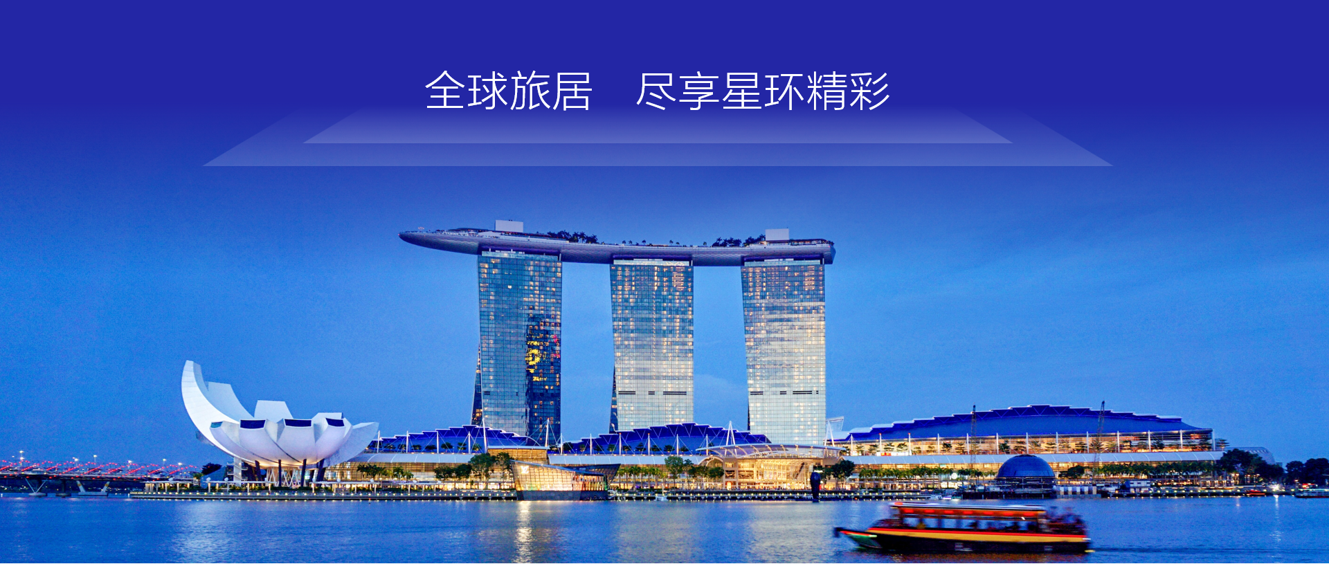 星光环球旅行者俱乐部：创新与卓越的跨国商务平台